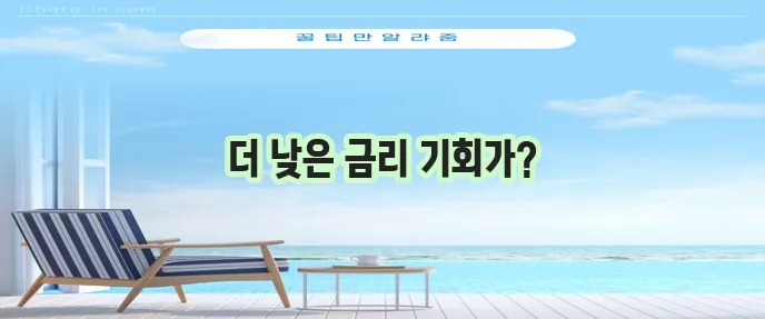 농협 올원 비상금대출 다른 은행 대출 비교 꼭 확인하세요