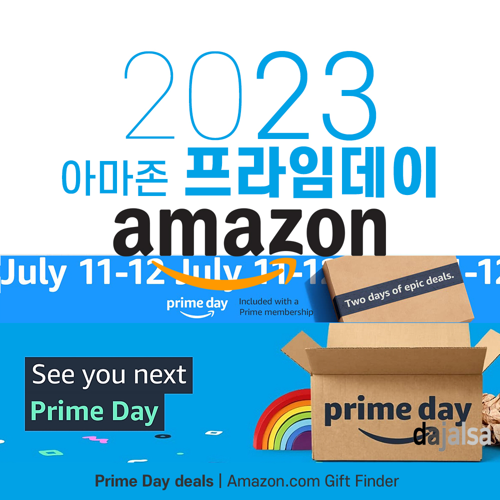 아마존 프라임데이 프로모션코드 7월 11일 - 12일 미국기준 정보 2023 Amazon Prime Day code
