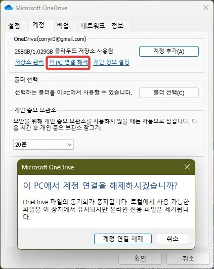 윈도우11 에서 OneDrive 를 제거하는 방법 사진 4