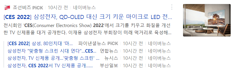  CES  삼성 홀로그램(AR/VR)  관련주 / CES 2022 홀로그램 관련주