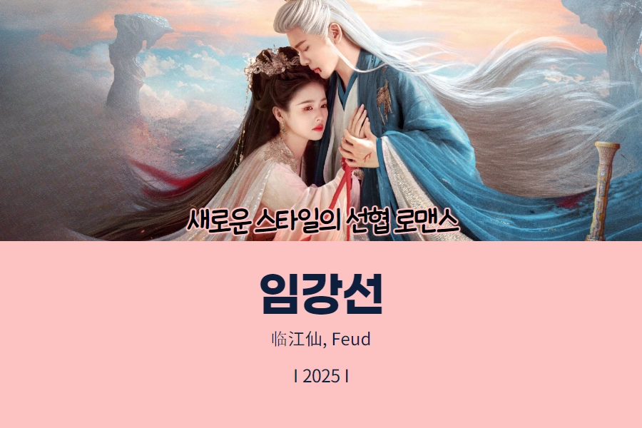 임강선 썸네일