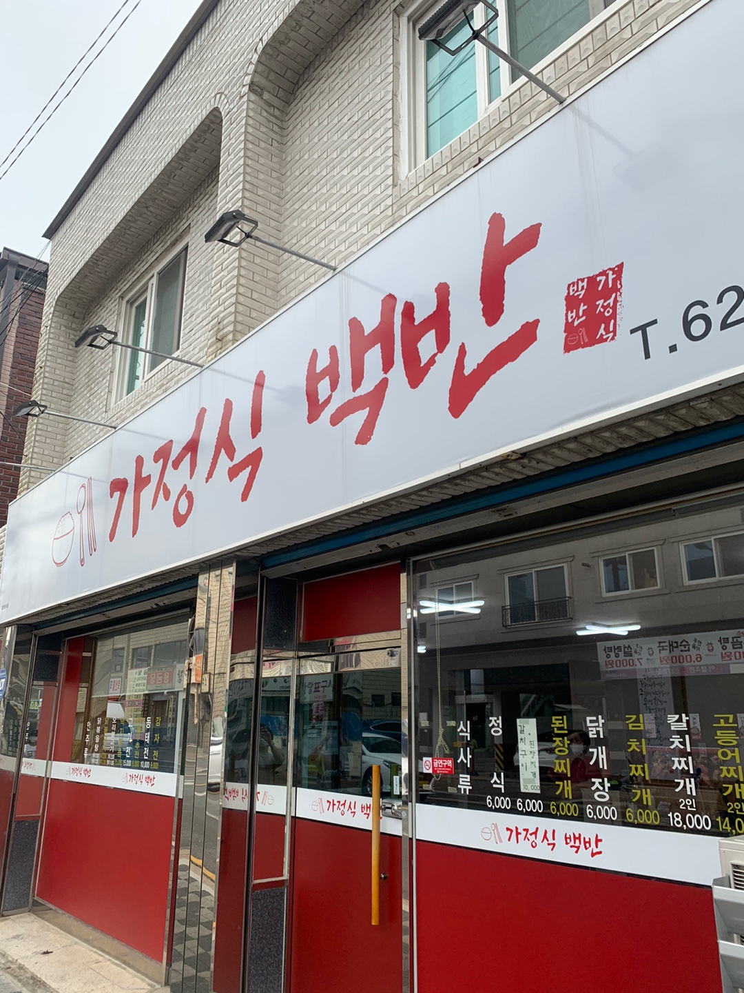가정식백반 이미지
