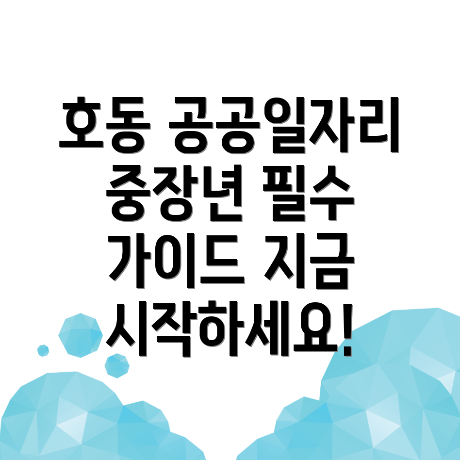 대전 중구 호동 일자리