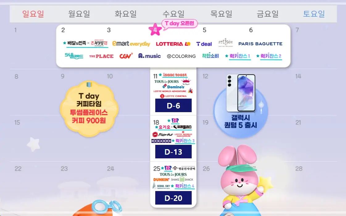 SKT-9월-T데이-혜택