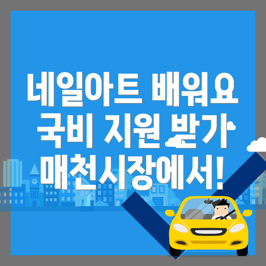 네일아트