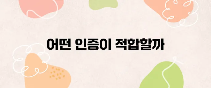 클라우드 보안 인증 완전 정복: ISO 27001 vs SOC 2 어떤 게 더 나을까?