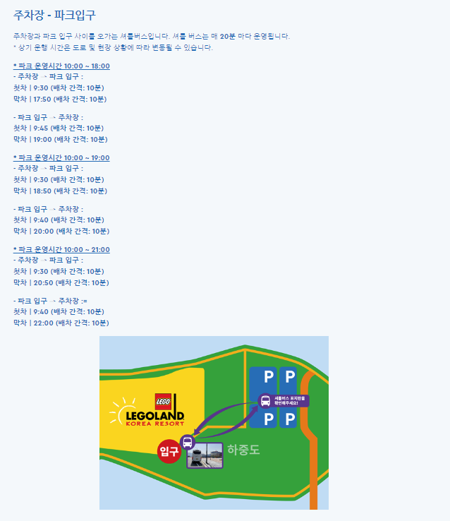 주차장에서 레고랜드 정문 셔틀버스 시간표 및 위치