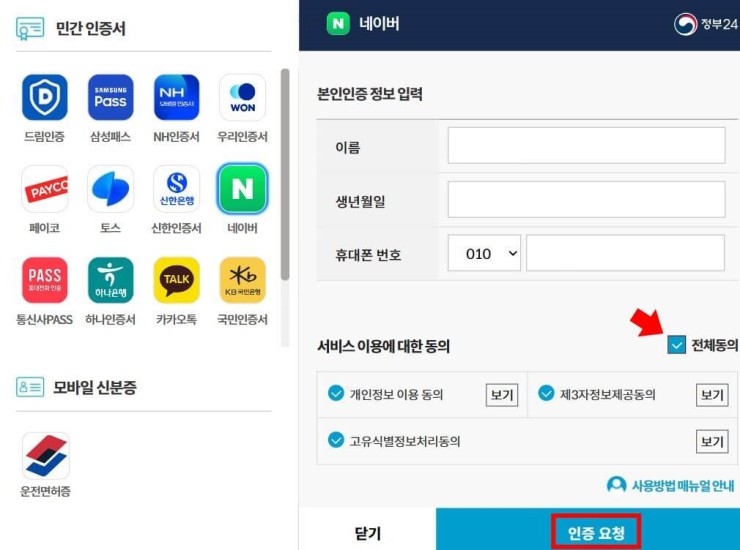 주민등록증 발급일자 조회방법 pc버전