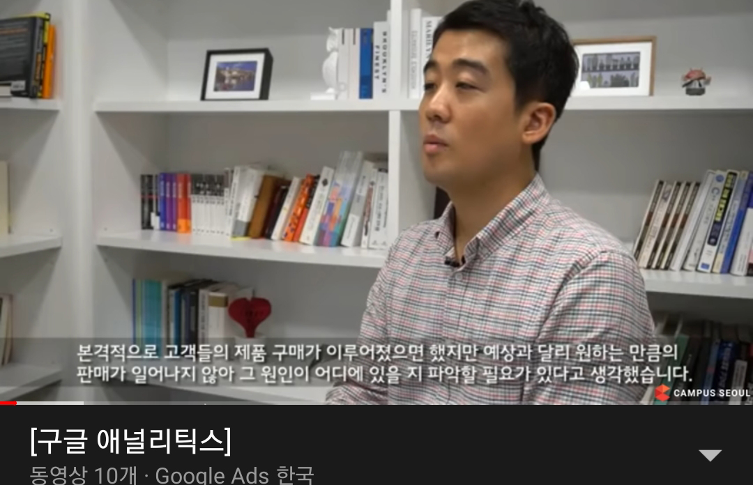  구글 애널리틱스 강의 (구글제공- 유튜브)