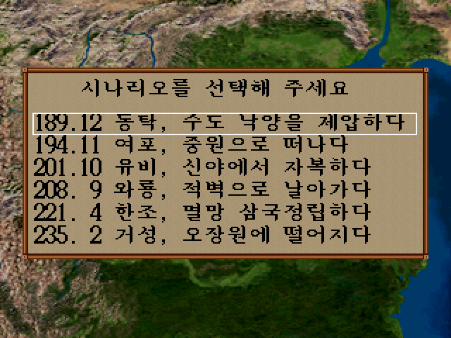  삼국지 IV (K) 세가 새턴 - Sega Saturn 한글 파일 다운