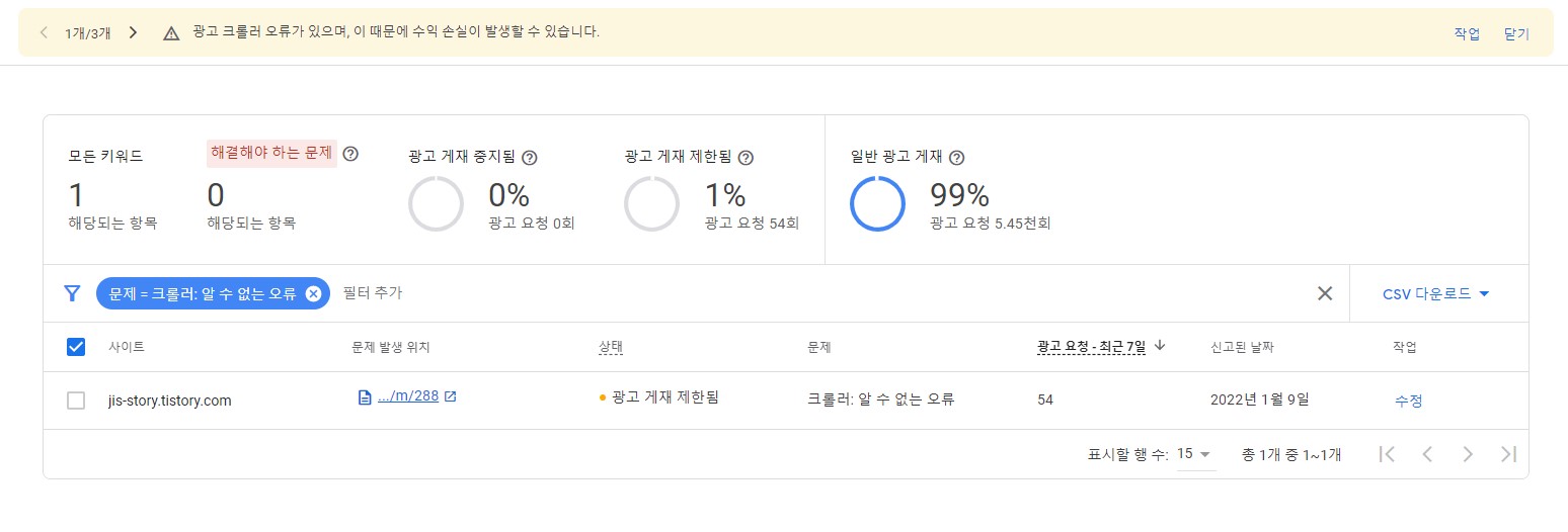  크롤러: 알 수 없는 오류 구글 에드센스