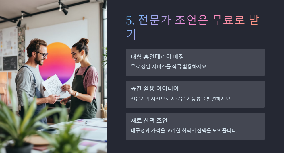 아파트 인테리어 리모델링 비용 절약 팁