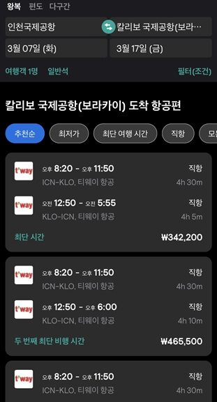 최저가 보라카이 항공권