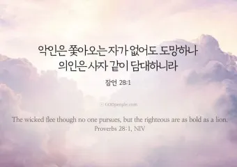잠언 27장 1절 묵상 - 너는 내일 일을 자랑하지 말라 하루 동안에 무슨 일이 일어날는지 네가 알 수 없음이니라_9