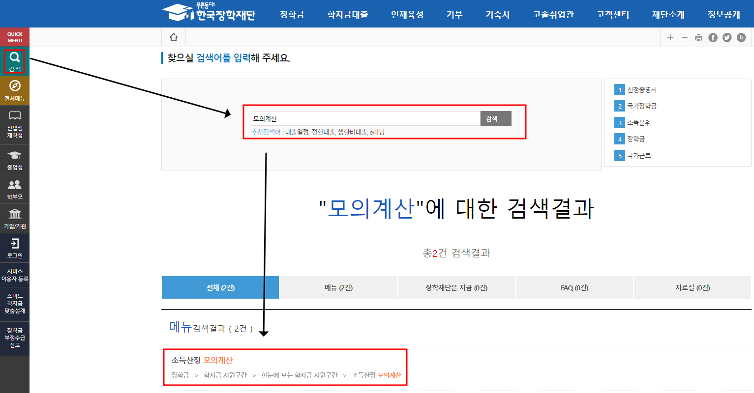 한국장학재단 국가장학금 소득분위 모의계산