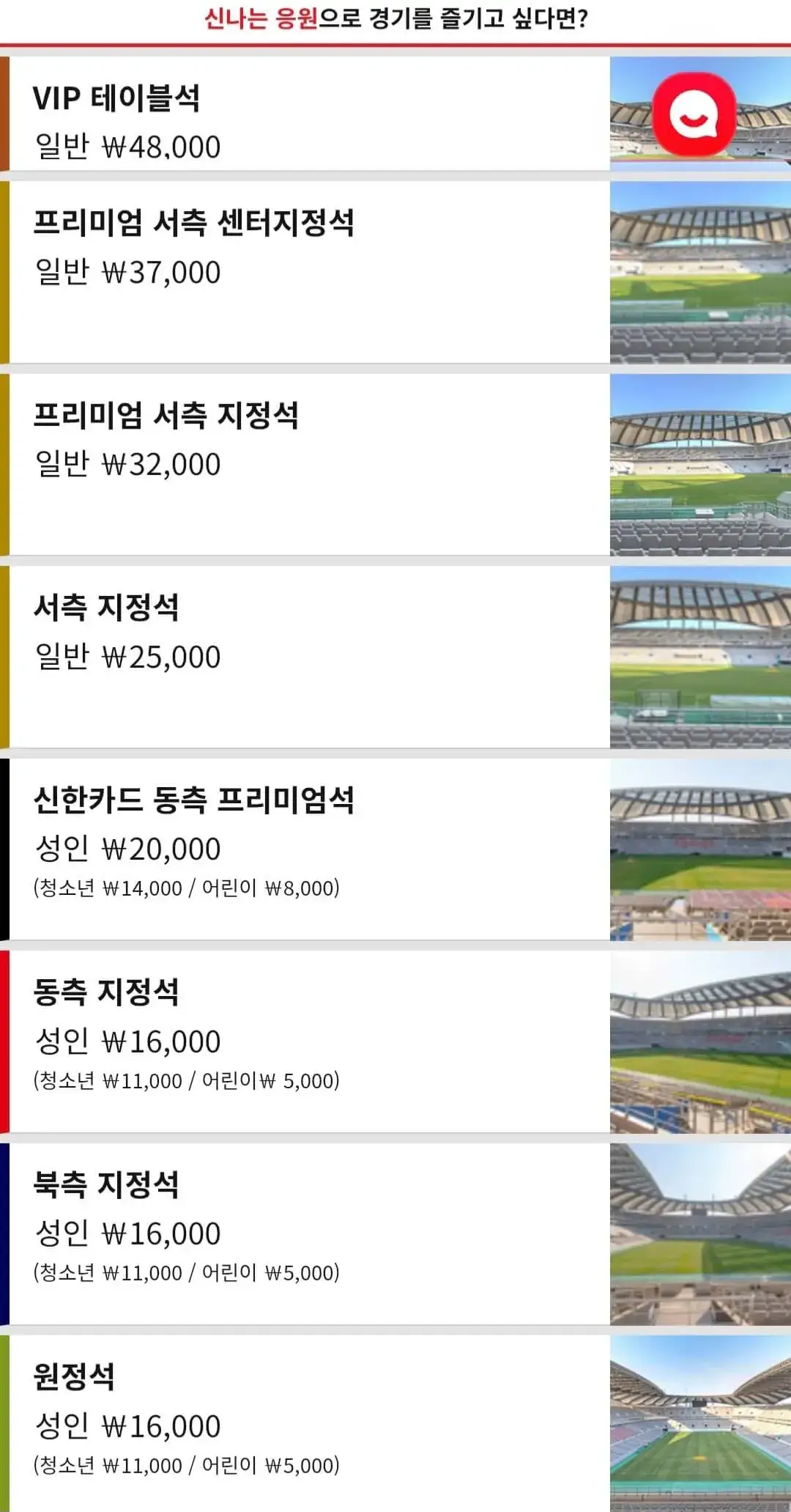 FC서울 2025시즌 티켓 가격, 서울월드컵경기장 좌석배치도, 할인 및 무료입장 안내