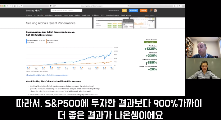 최고의 미국 주식 분석 웹사이트 '시킹 알파' 166~168. SEEKING ALPHA CEO 인터뷰 스페셜. 33