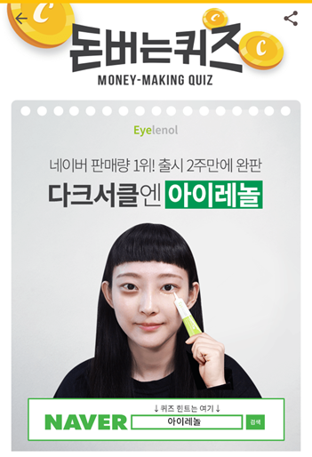  [앱테크]캐시워크돈버는퀴즈9월2일정답모음,아이레놀은최근신제품나이트크림아이레놀R