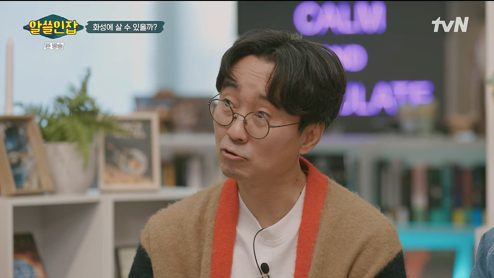 알쓸인잡.E06.230106p.H264-F1RST.mp4_20230123_111629.292.jpg