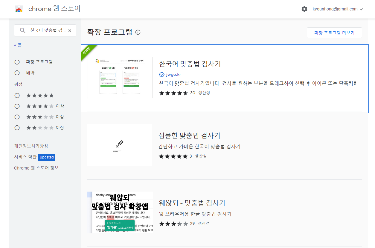 크롬 한국어 맞춤법 검사기 확장 프로그램