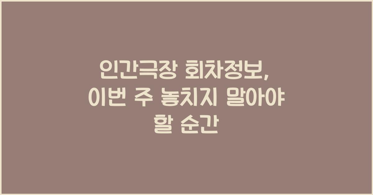 인간극장 회차정보