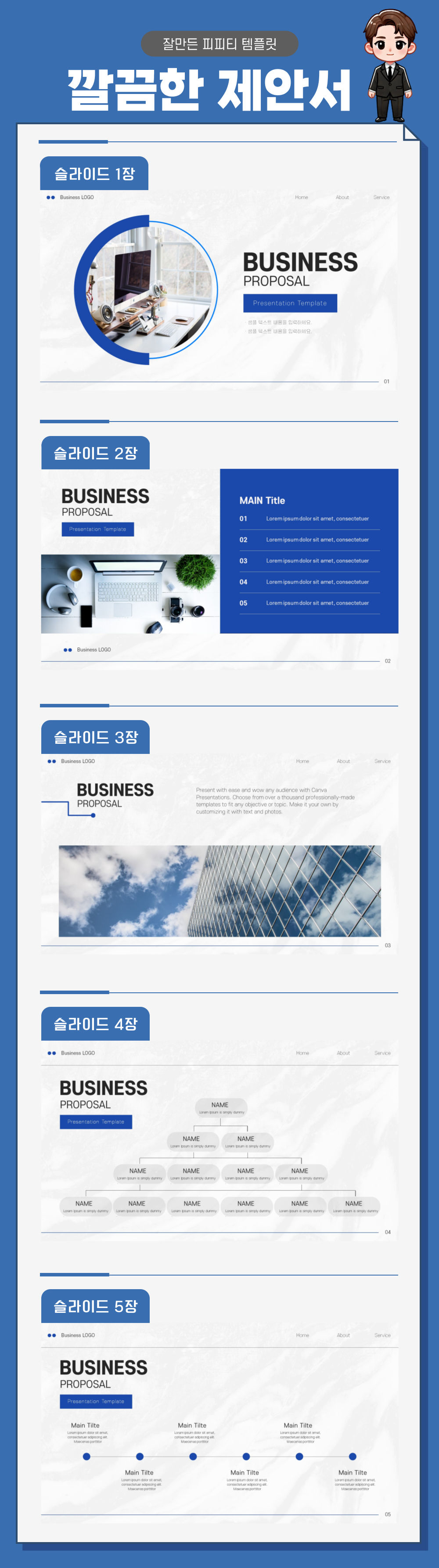 깔끔-제안서-피피티-템플릿-상세페이지-1