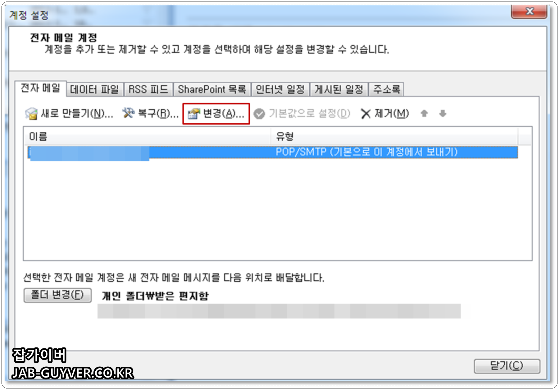 Outlook 전자 메일 보내기 오류 - 아웃바운드 인바운드 배달 실패 6