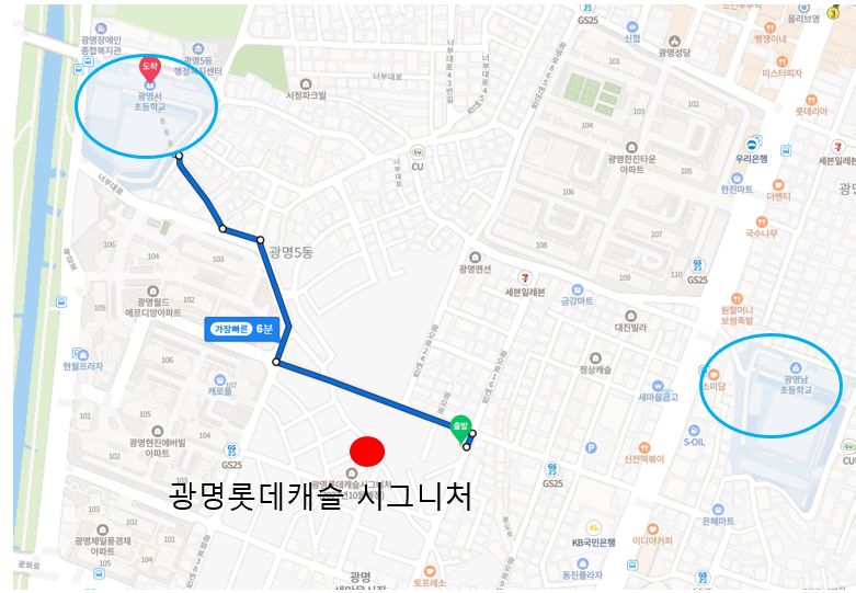 광명롯데캐슬 시그니처 학군