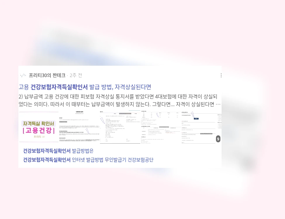 건강보험 자격득실확인서_2_subsection