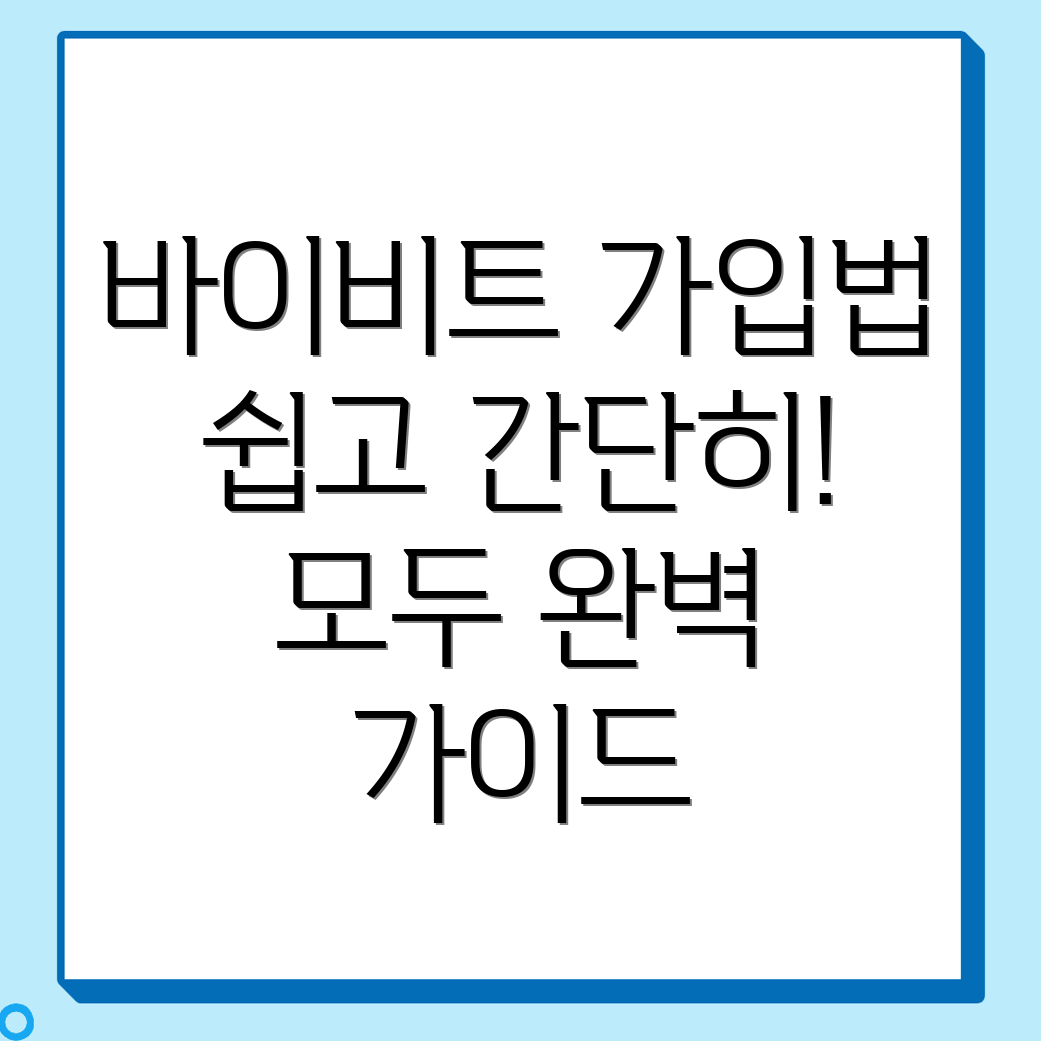 바이비트