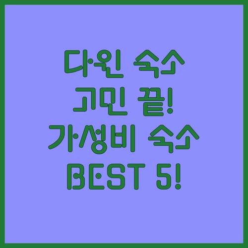 다윈 숙소 고민 끝! 가성비부터 럭셔