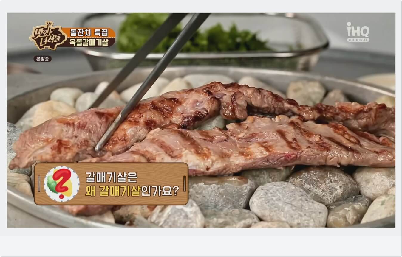 갈매기살