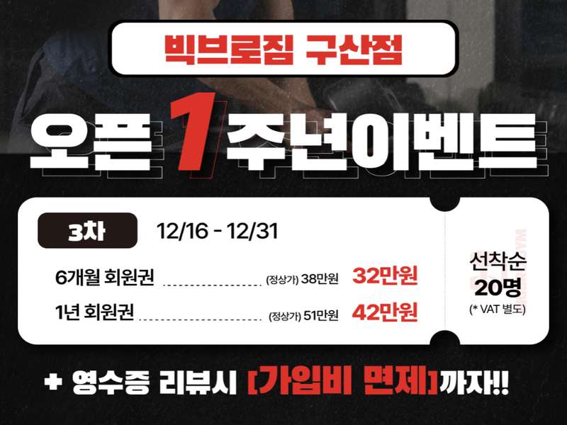 1. 빅브로짐 헬스&PT 구산점