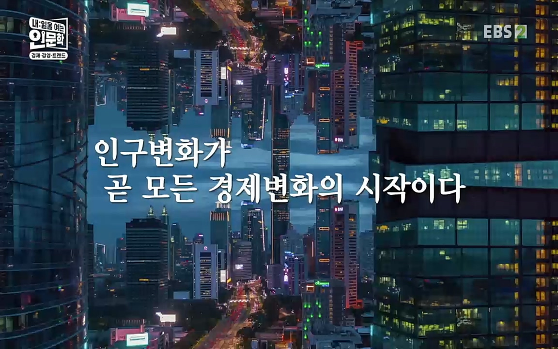 TV - 교육의 중심 EBS인구감소와 일자리의 상관관계.mp4_20220726_204340.119.jpg