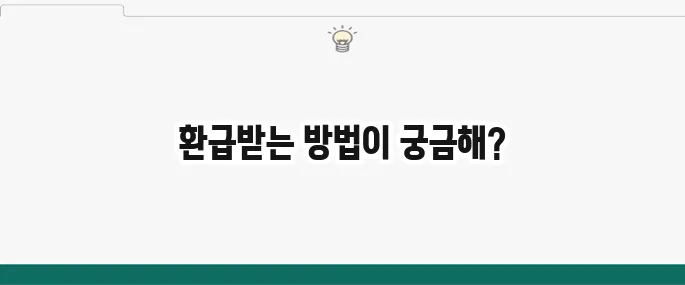 탄소중립 실천 환급받기 알아보기