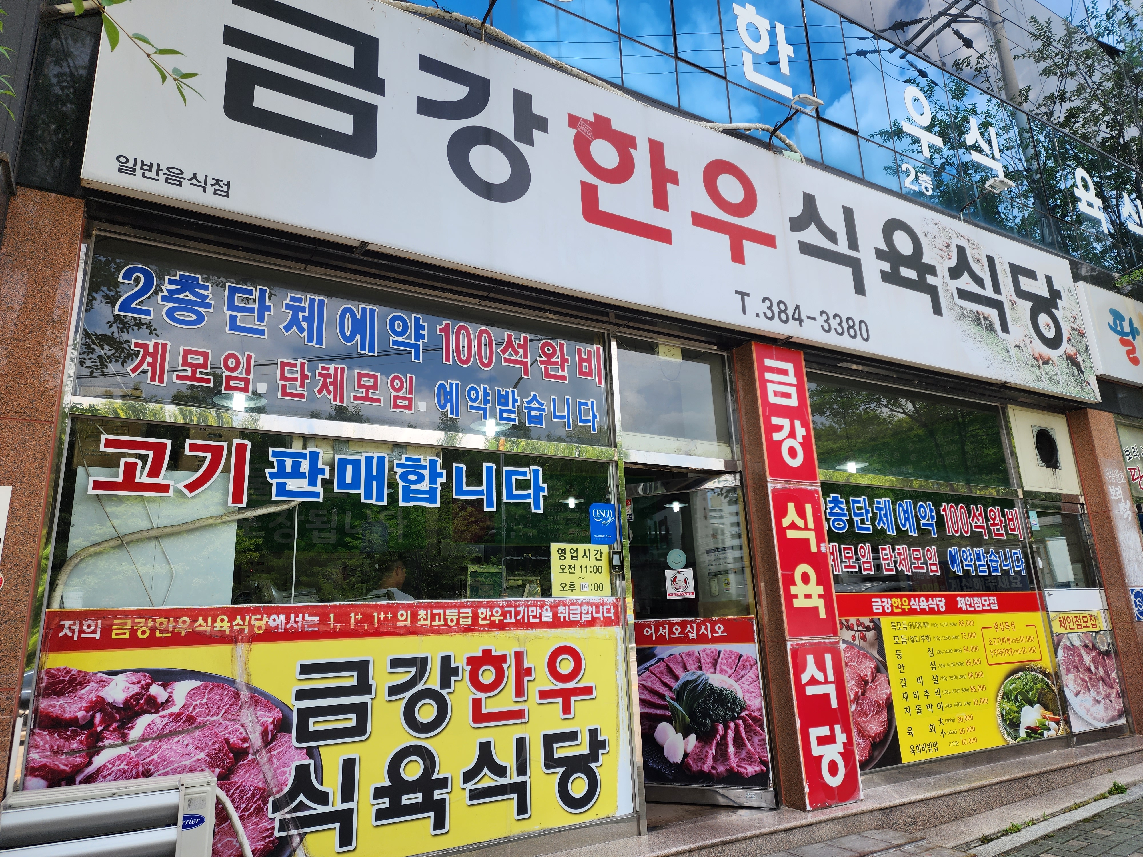금강한우식육식당 이미지