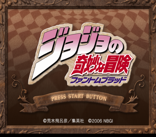  죠죠의 기묘한 모험 ~팬텀 블러드~ (플레이 스테이션 2 - プレイステーション2) 다운