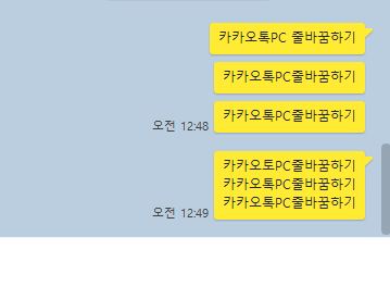  카카오톡 PC버전 줄바꿈 하는 방법