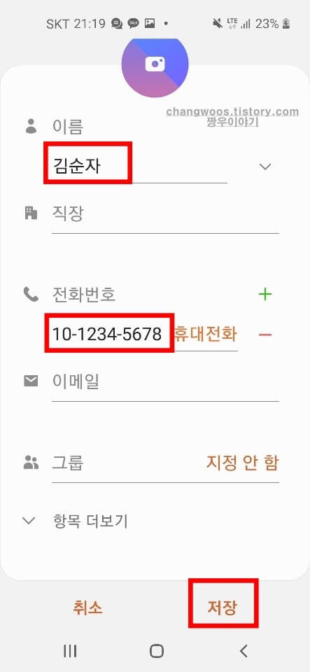 갤럭시 휴대폰 전화번호 저장방법6