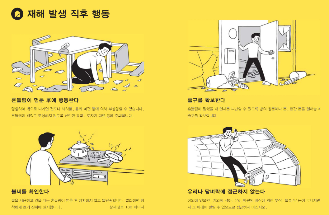 지진 대응 요령