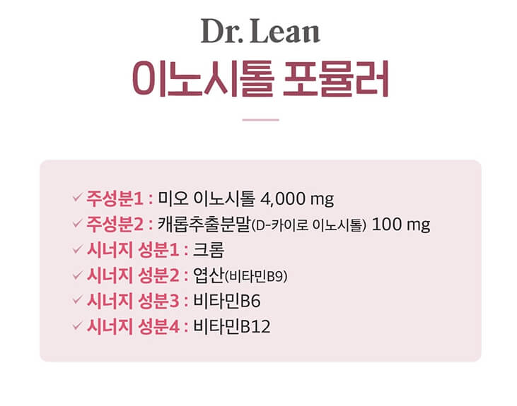 이노시톨 효능 및 부작용