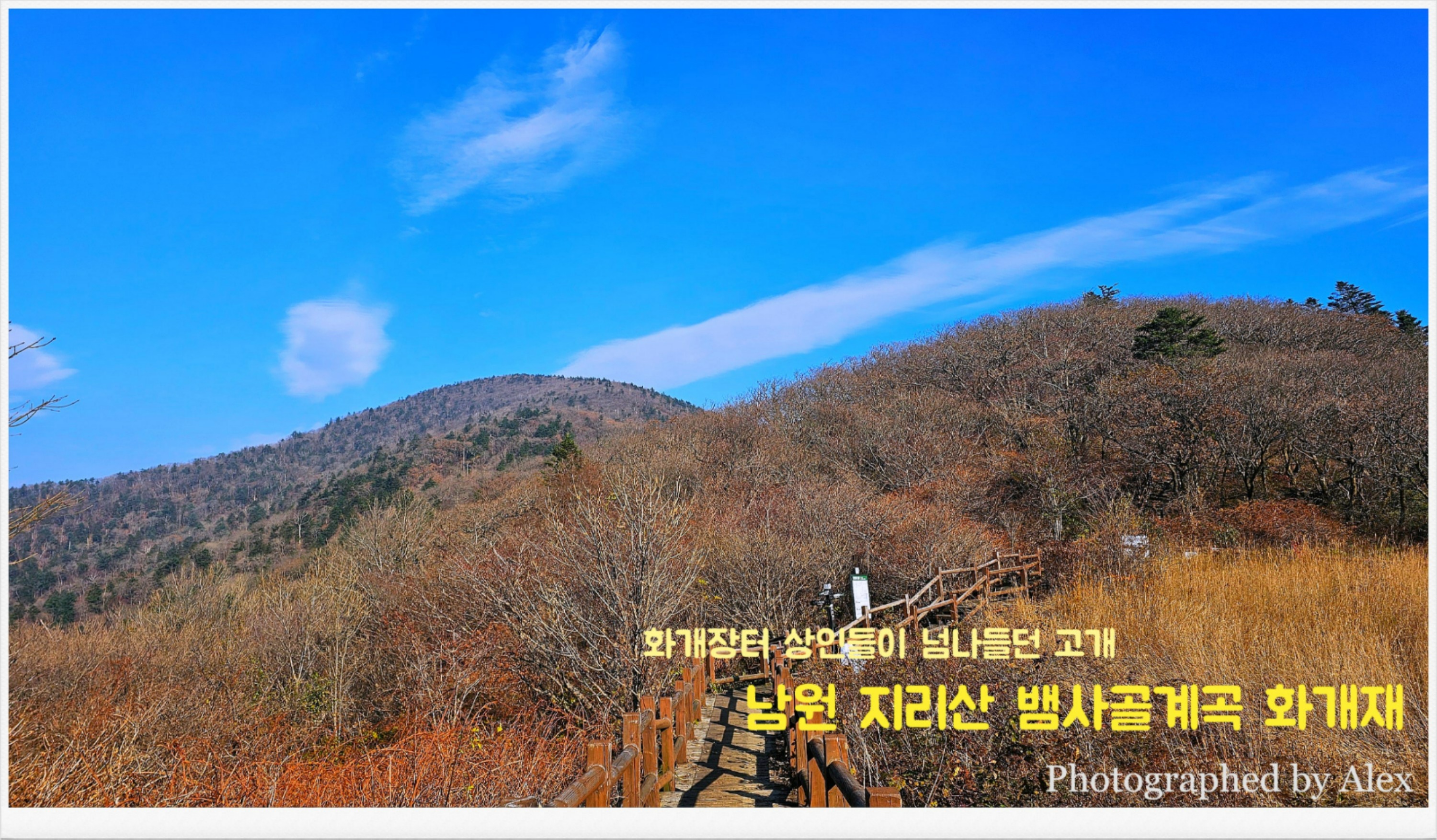 남원지리산 이미지