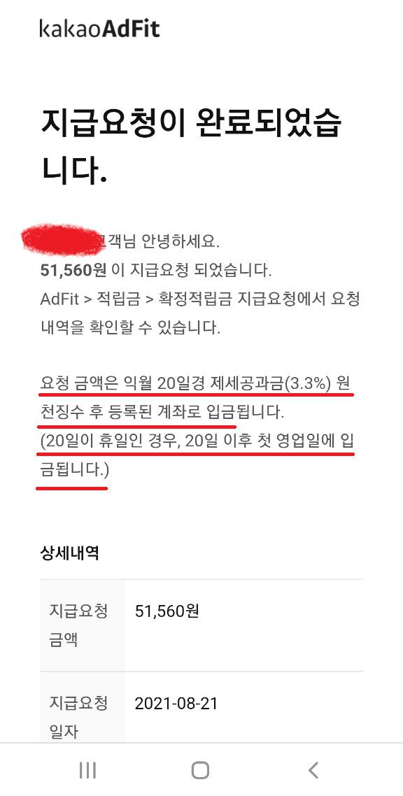 카카오 애드핏 수익 지급요청하기