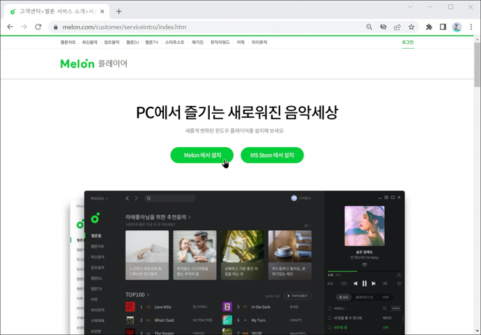멜론pc버전