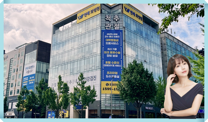  건물주 이정현 인천21세기병원 연세와병원건물로 탈바꿈