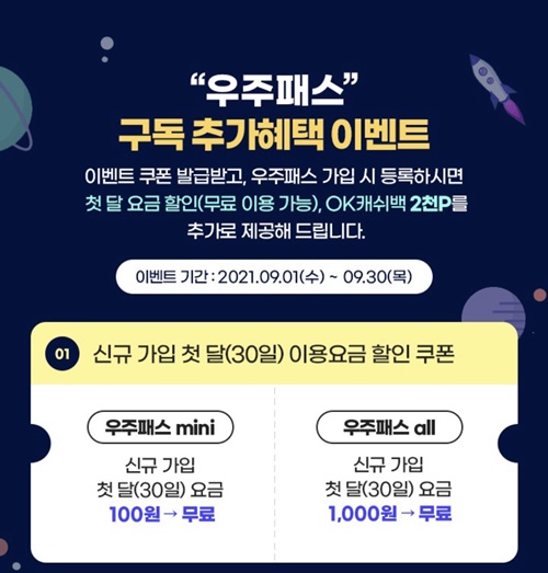  공짜로 배민 8천 원 쿠폰 얻는 방법(OK캐쉬백 우주패스)