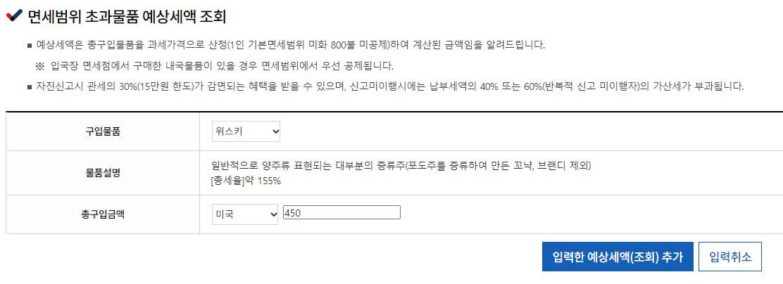 면세범위-초과물품-예상세액-조회