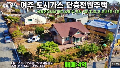 경기도 여주시 정동면 청안리 전원주택 매매