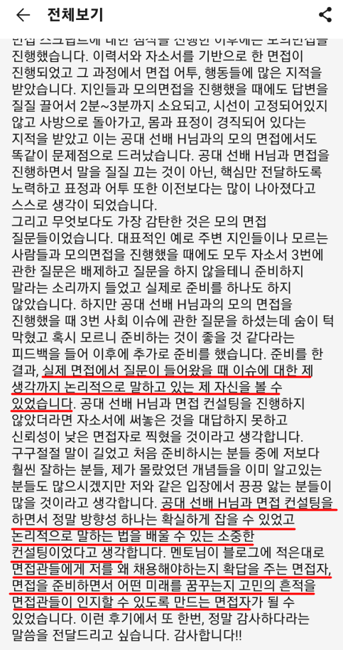 22_하반기_삼성전자_설비엔지니어_최종합격_후기6