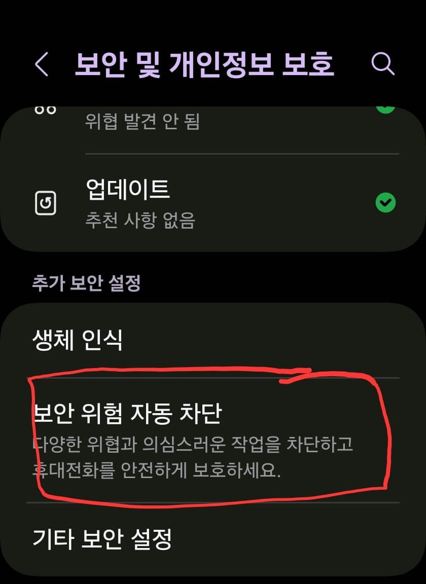 부고장 보이스피싱 자동차단 하는 법